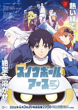 电锯人第二季 第8话 高清封面